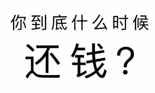 永安市工程款催收